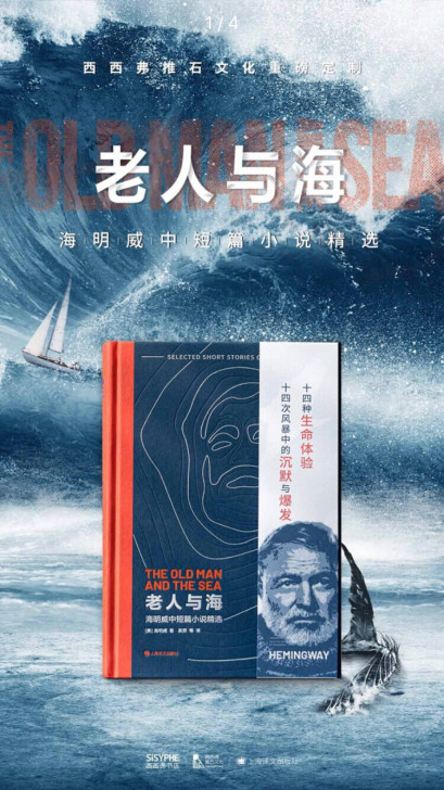 西西弗定制 海明威