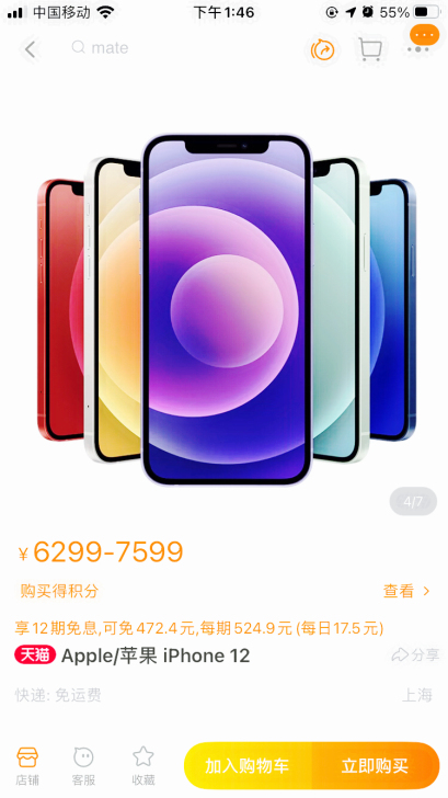 淘宝官网入手的苹果12 256g 黑色新机...