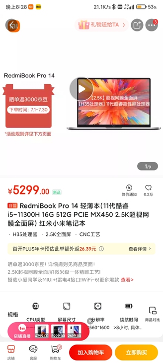 全新未拆封，京东入手，红米笔记本Pro14...