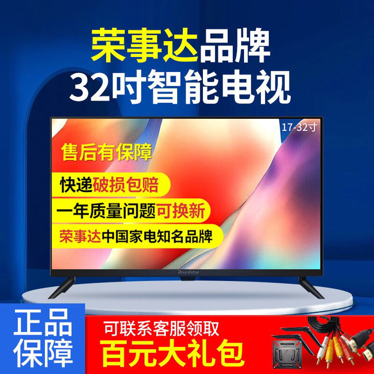 荣事达液晶电视机32寸无线网络wifi小电...