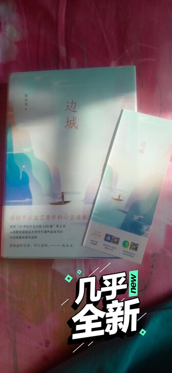 全新 ，沈从文诞辰一百一十五周年特别纪念版...