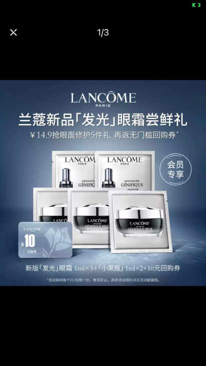 出出出 兰蔻新版发光眼霜体验装（发光眼霜1...