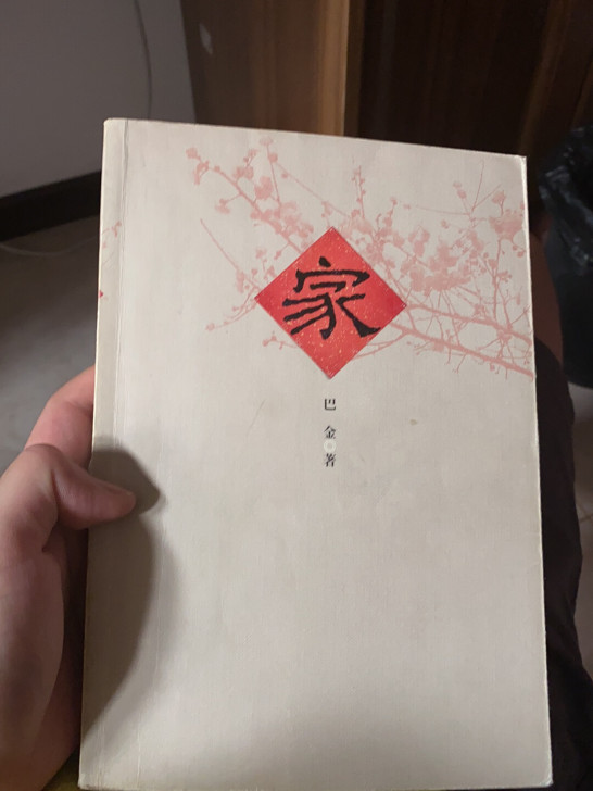 巴金 《家》10    明朝那些事1-7全...