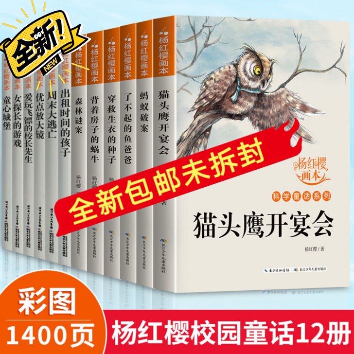 全12冊 杨红樱系列全套小学生课外阅读老师...