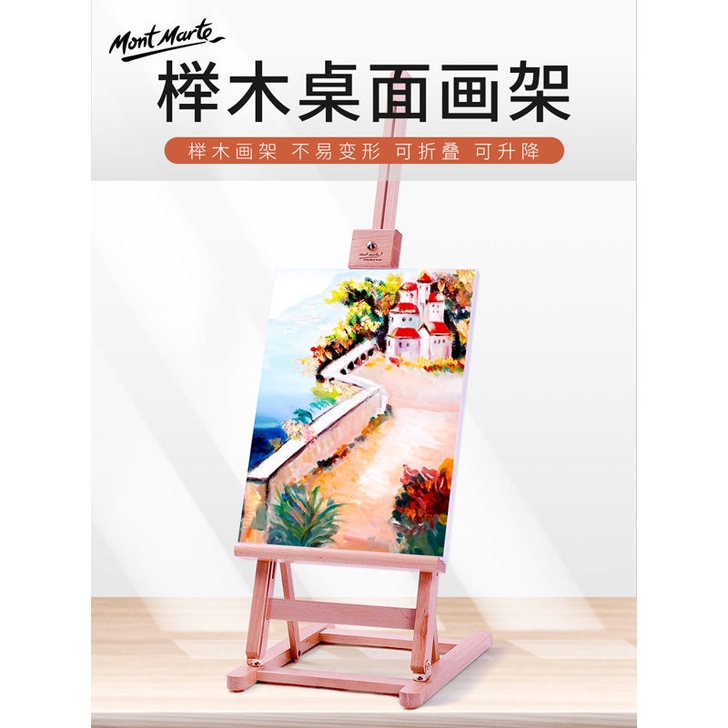 蒙玛特儿童桌面画架台式小画架画板可调节木制...