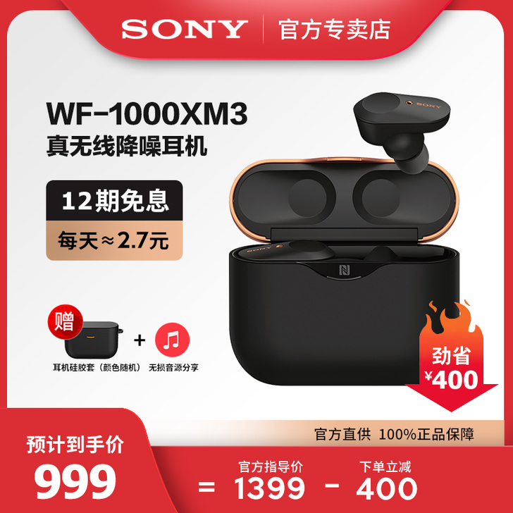 【12期免息】Sony/索尼 WF-100...
