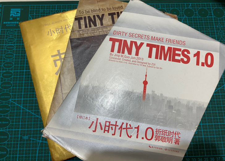 郭敬明  小时代全套 + 最小说2015....