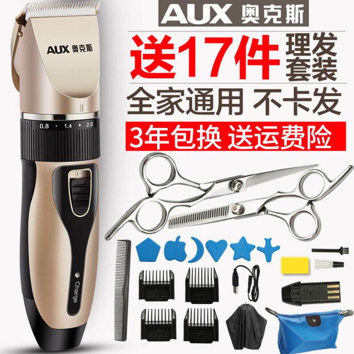 AUX/奥克斯 理发器