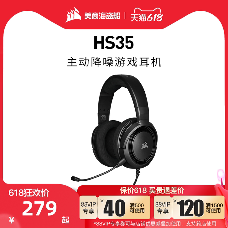 美商海盗船HS35游戏耳机头戴式电竞降噪有...