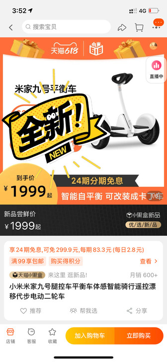 #小米#全新全新全新米家九号腿控车平衡车体...