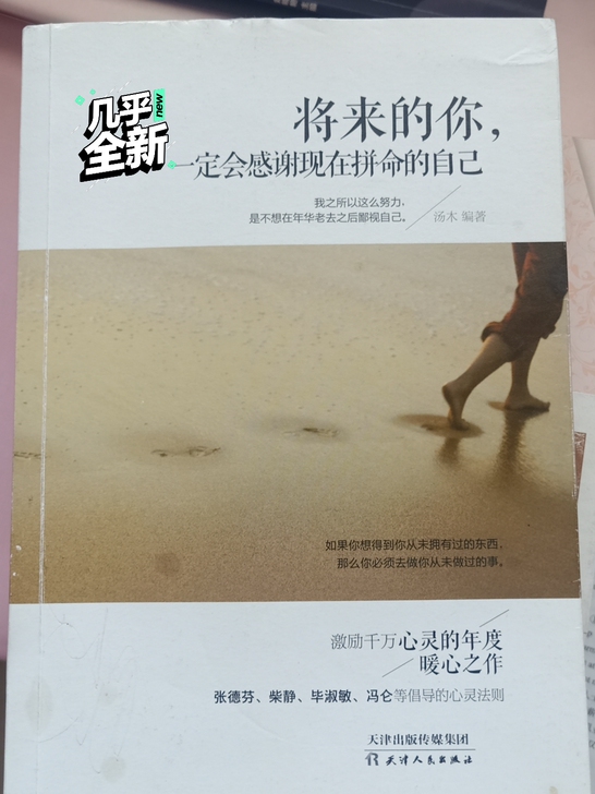 将来的你，一定会感谢现在拼命的自己