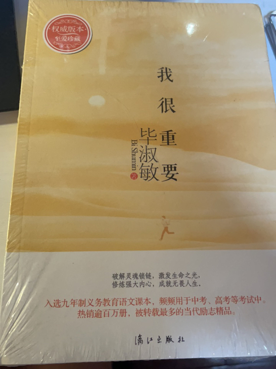 毕淑敏