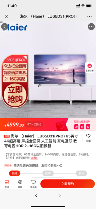 海尔 (Haier) LU65D31(PR...