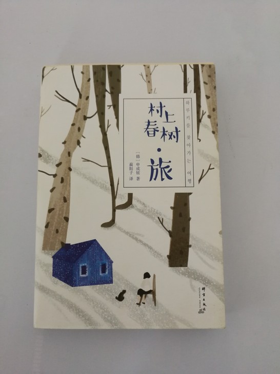 村上春树##amp；middot；旅