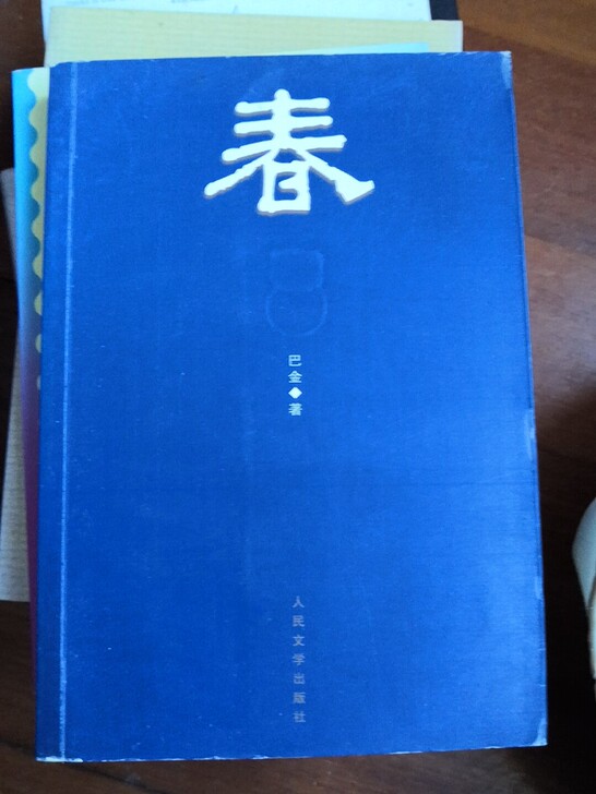 家春秋应该大家都需要叭