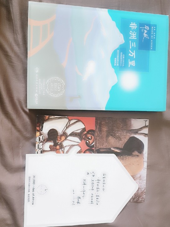 非洲三万里，毕淑敏作品，没包装全新买了没看...