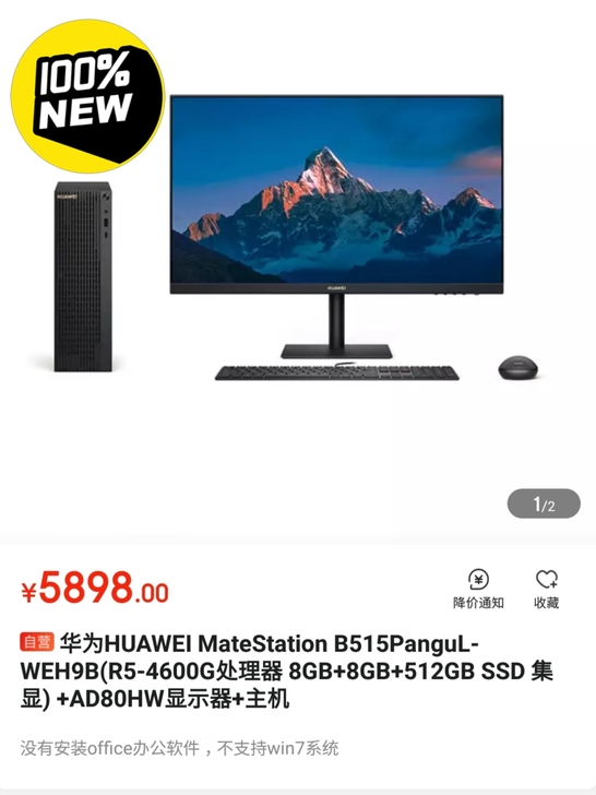 #华为台式机B515$$##$$-全新未拆...