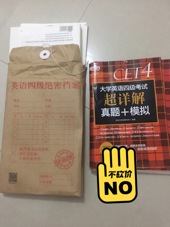 英语四级模拟卷，买来没用过，还是空白的，封...