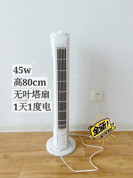 高0.8米，超级省电，碧利沙电风扇塔扇家用...