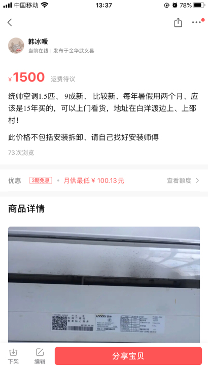 卖台家里自用的空调！武义自提降价啦！过几天...