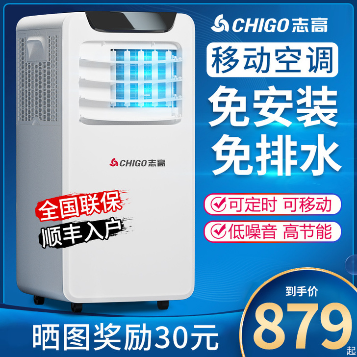 志高可移动空调制冷2P冷暖一体机无外机单冷...