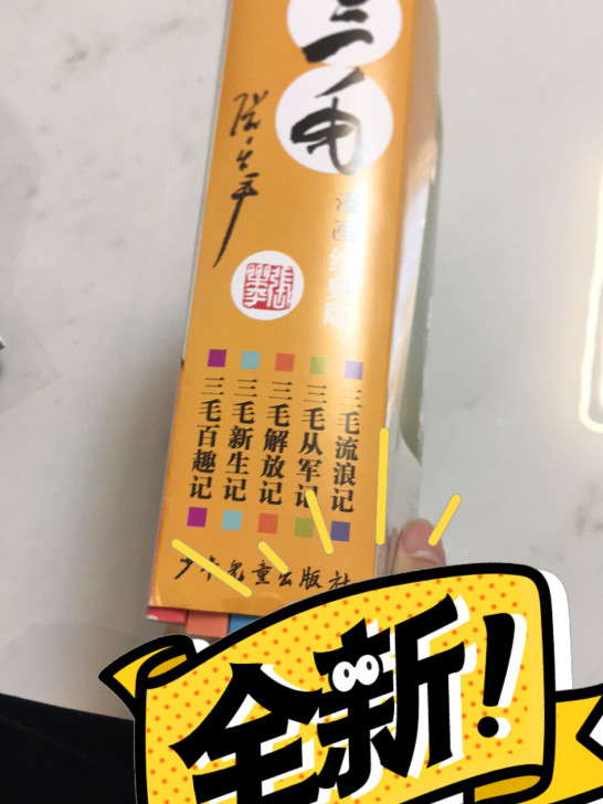 三毛漫画经典版