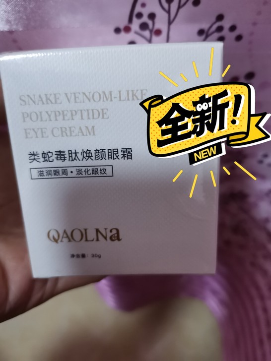 全新眼霜，包装未拆，老公给买的，自己不习惯...