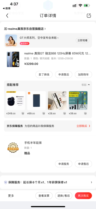 真我realme gt 12+256