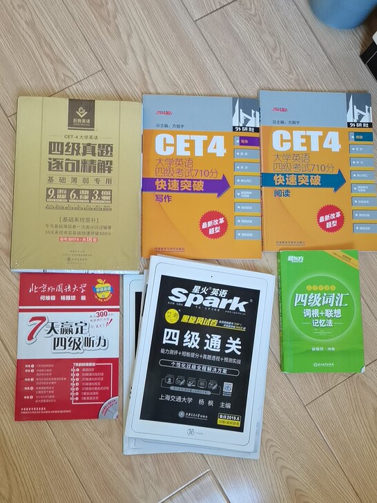 大学英语四级 相关资料