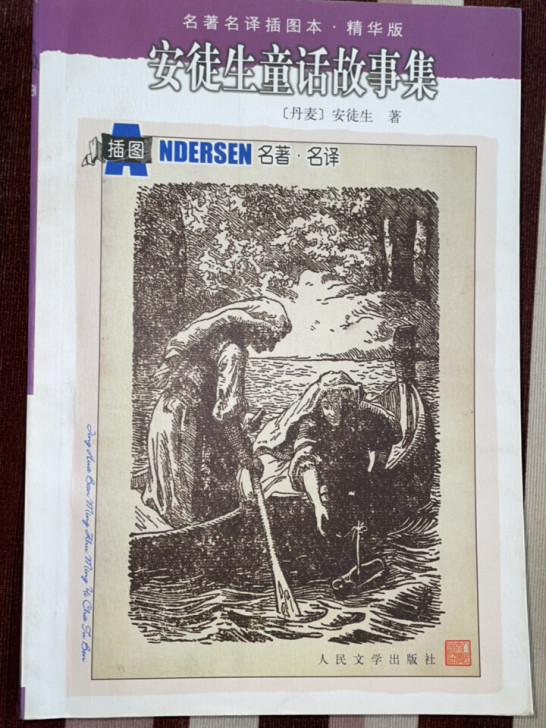 安徒生童话故事集 插图本