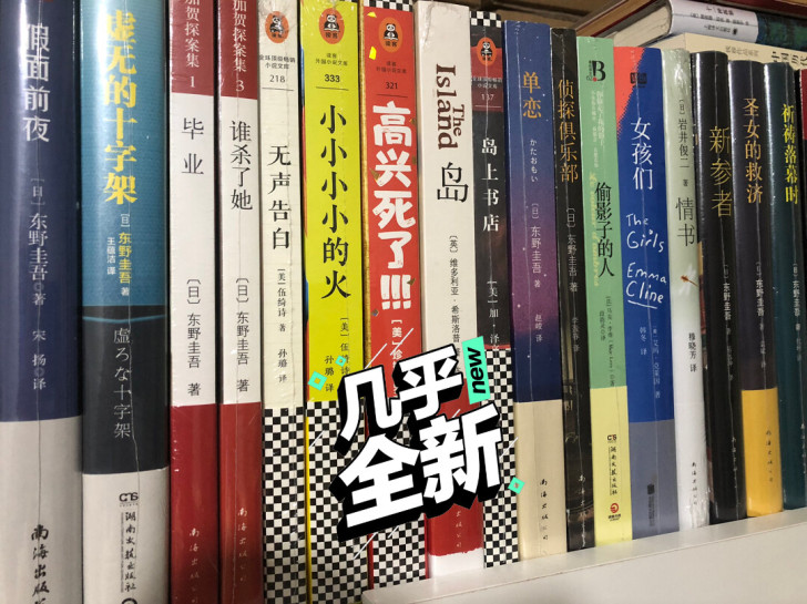 东野圭吾 原价4折出 基本全新 三本包邮
