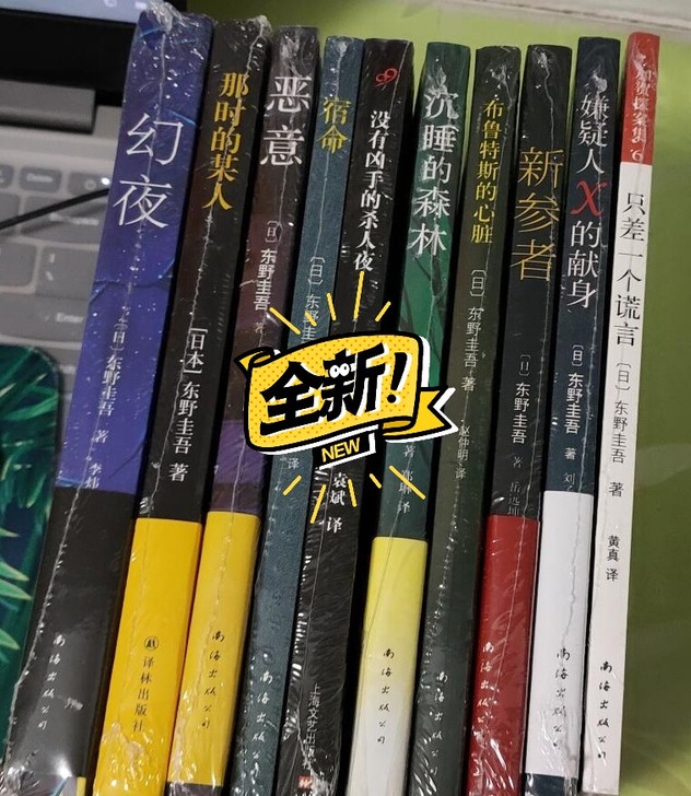 平装祈念守护人东野圭吾侦探推理悬疑多规格任...