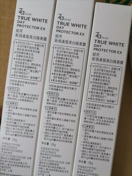 za新焕真皙美白隔离霜35克