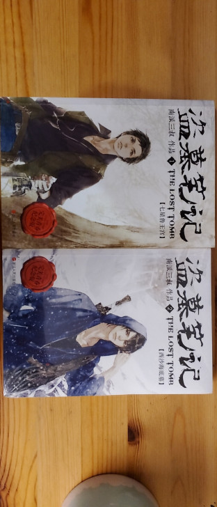 盗墓笔记，两本，南派三叔 打包出，邮费自理...