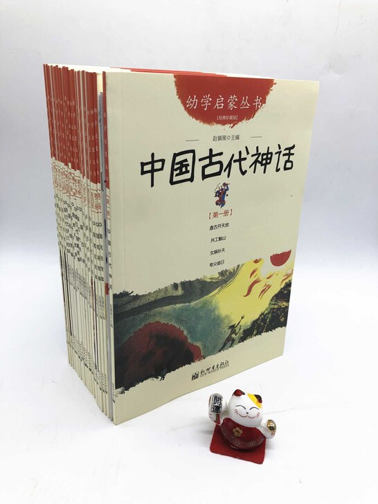 幼学启蒙 全20册 清仓特价