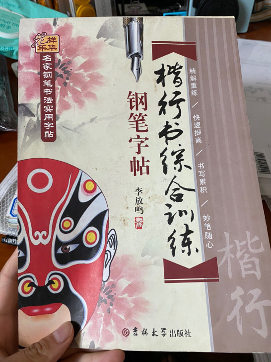 写完的字帖 写完的！