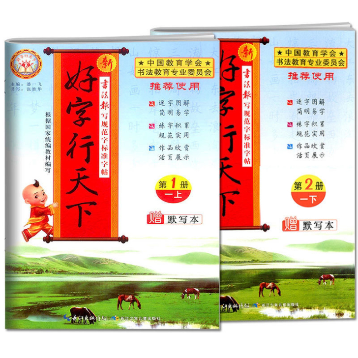 好字行天下一二三四五六年级上下册语文英语同...