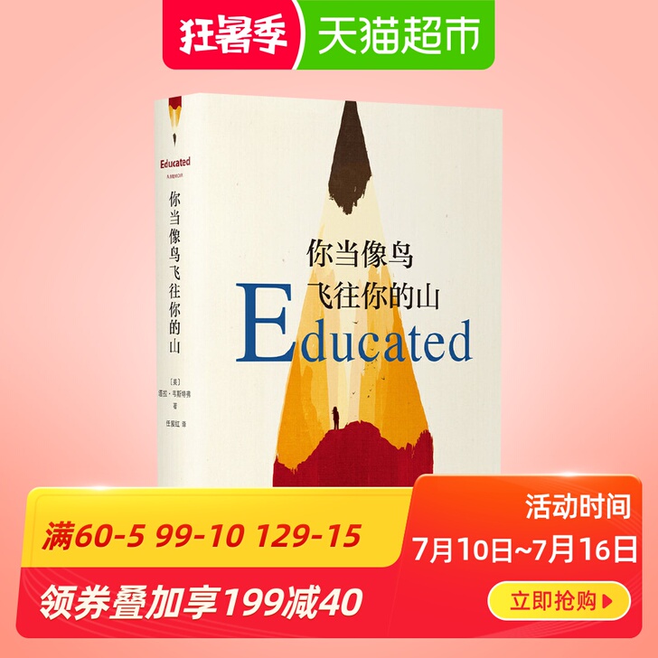 你当像鸟飞往你的山 国外随笔文学赠精美书签...
