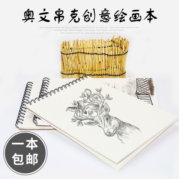 奥文帛克A4素描本彩铅画画速写本美术手绘纸...