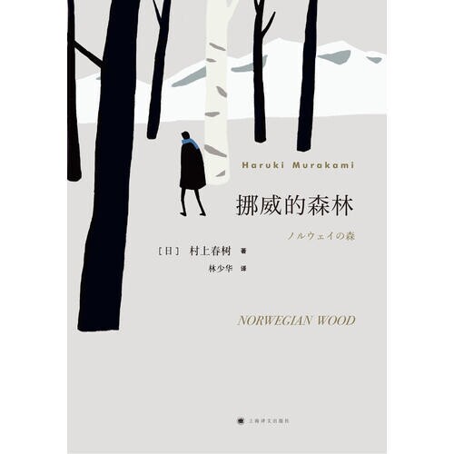 挪威的森林