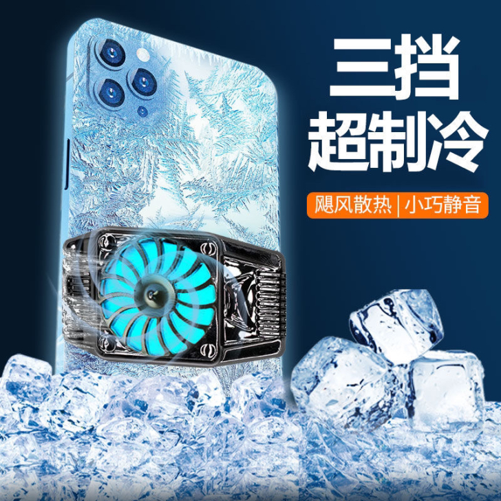 手机散热器降温神器超静音风冷游戏必备适用于...