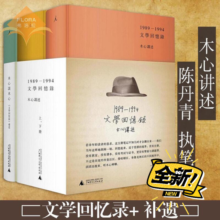文学回忆录上下册 木心谈木心 共三册中国现...