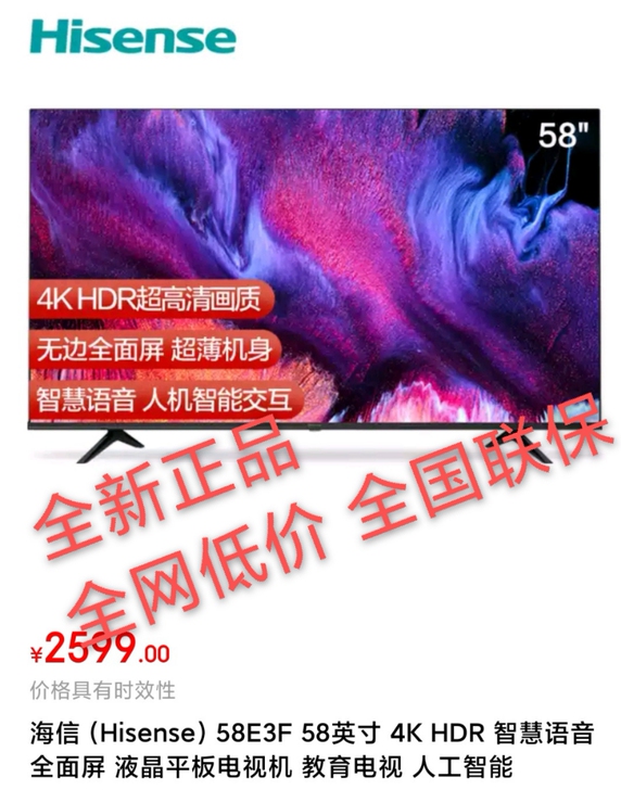 海信（Hisense）58E3F 58英寸...