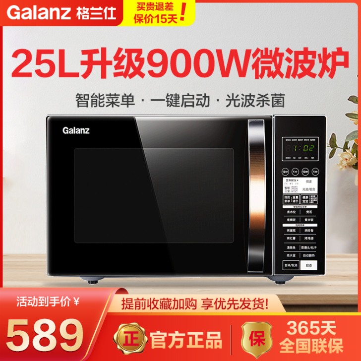Galanz/格兰仕 微波炉