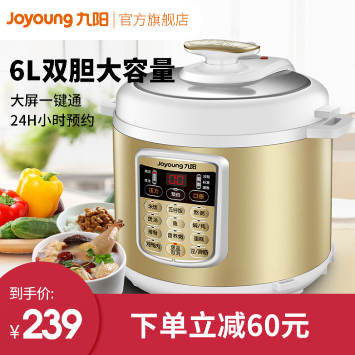 九阳60YS80电压力锅家用智能6L高压饭...