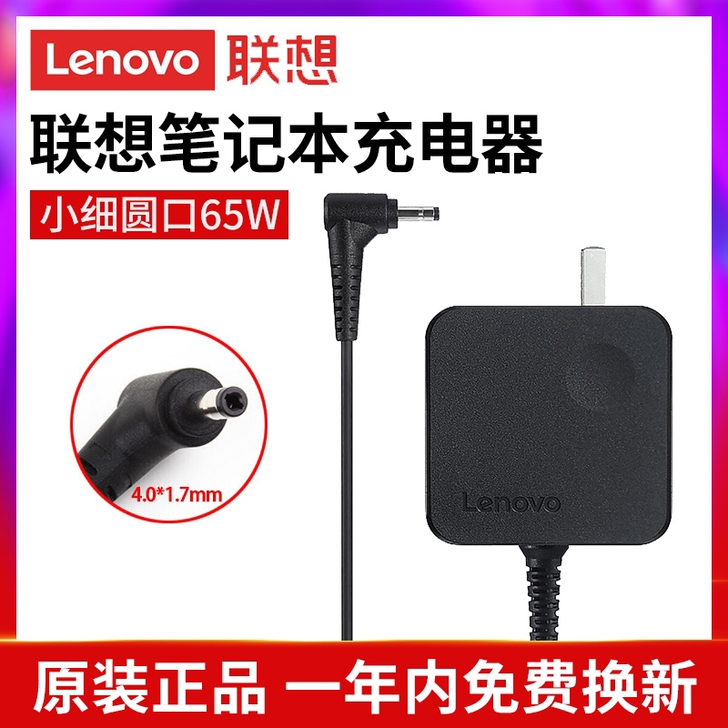 联想小新潮7000充电器air13/14/...