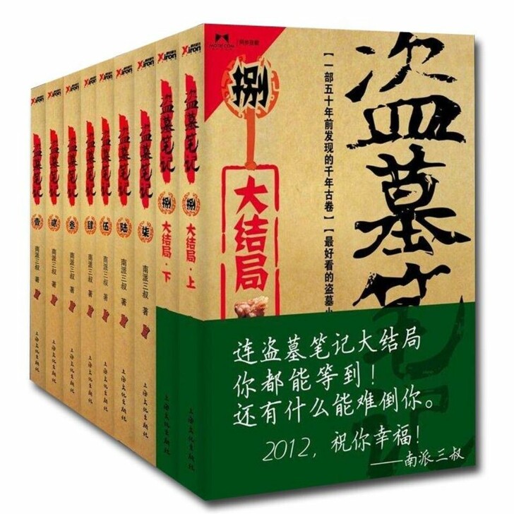 盗墓笔记一套九本,全新,需要的朋友私聊哦!