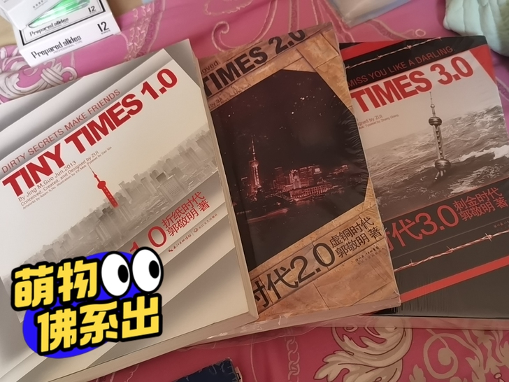 【出】《小时代》1.2.3两本正版新郭敬明...