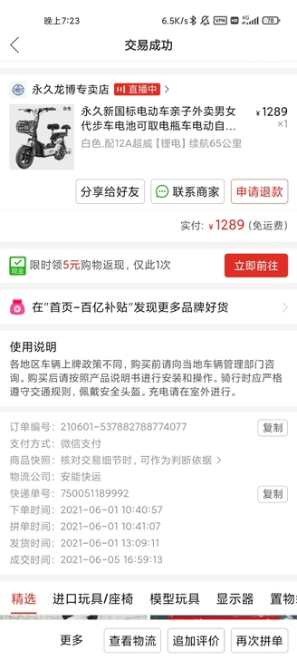 永久锂电池电动车,刚买一个月,因为买车所以...