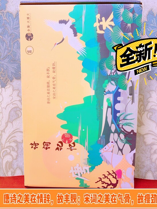 【正版】飞花令诗词记忆互动